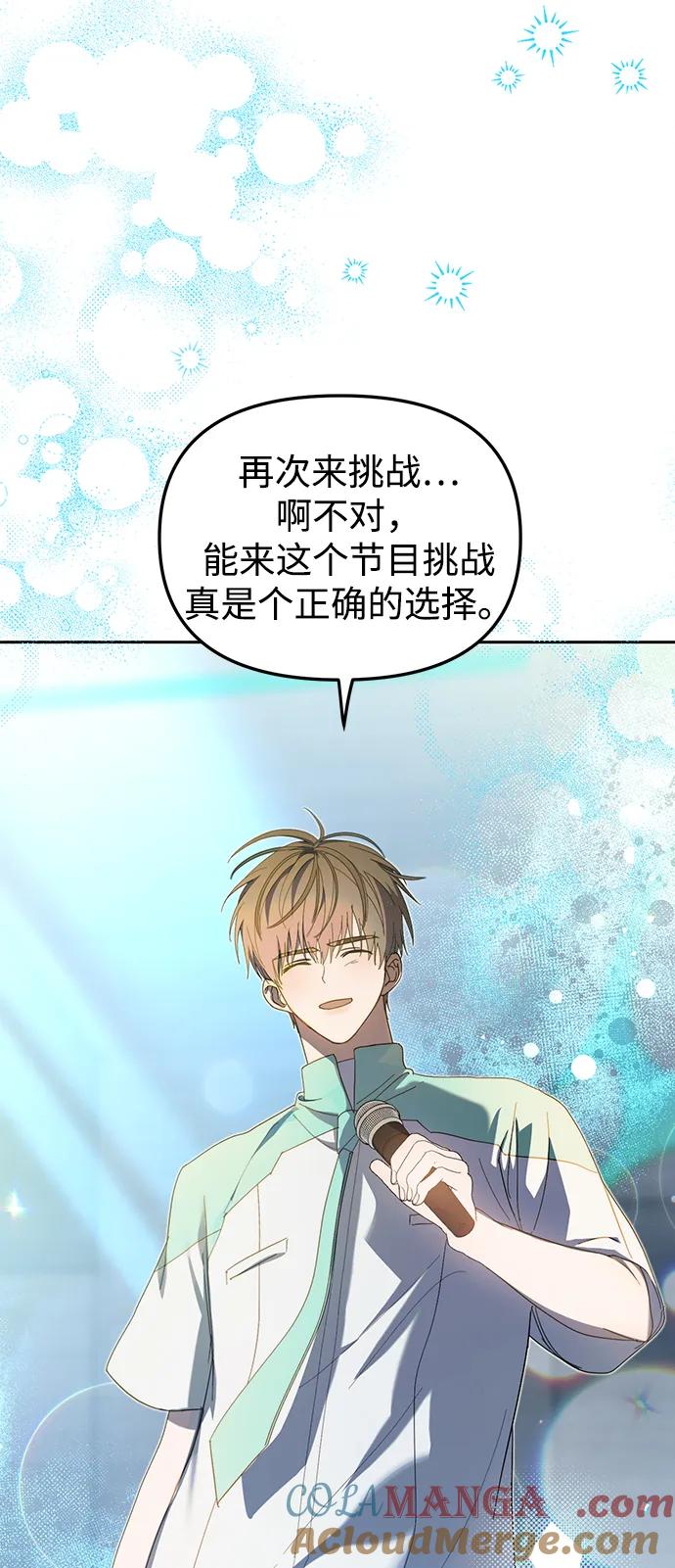 成为顶流男团的忙内 第20话 第31页