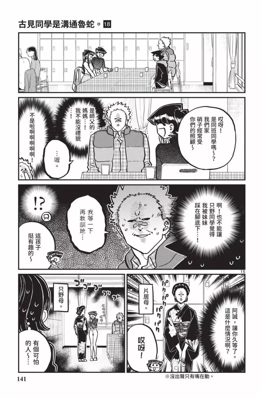 古见同学是沟通鲁蛇。 第18卷 第142页