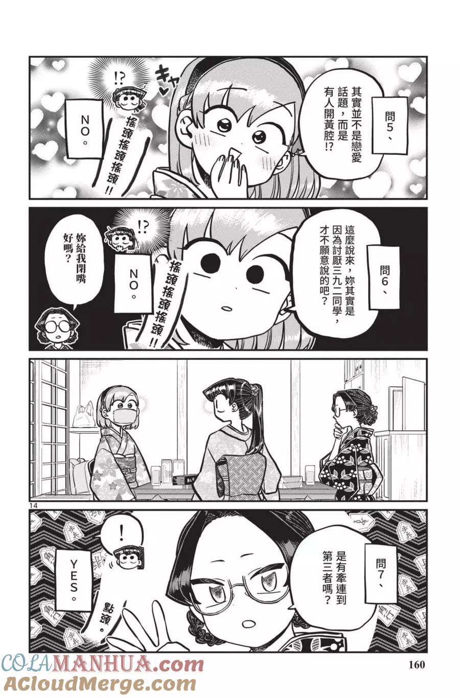 古见同学是沟通鲁蛇。 第18卷 第161页
