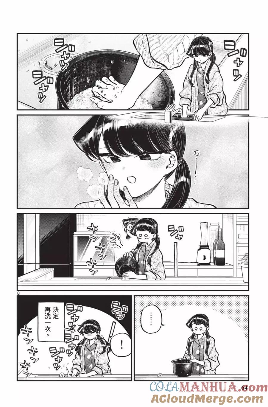 古见同学是沟通鲁蛇。 第18卷 第65页