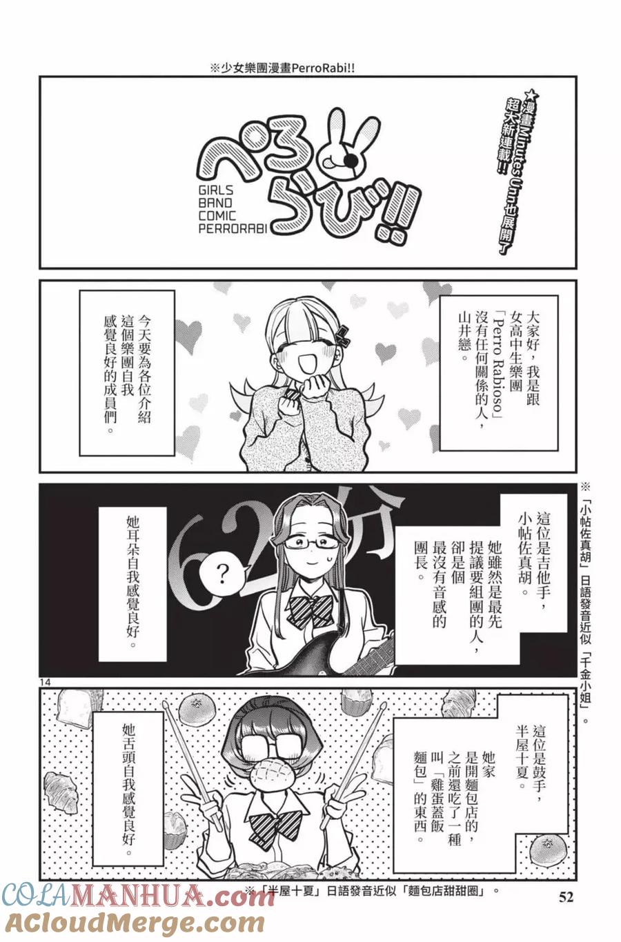 古见同学是沟通鲁蛇。 第18卷 第53页