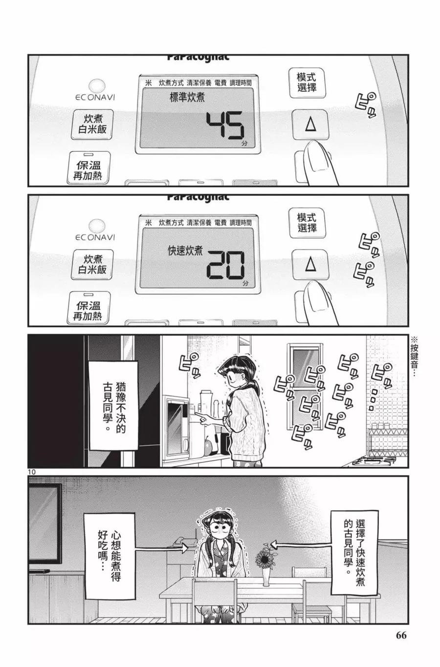 古见同学是沟通鲁蛇。 第18卷 第67页