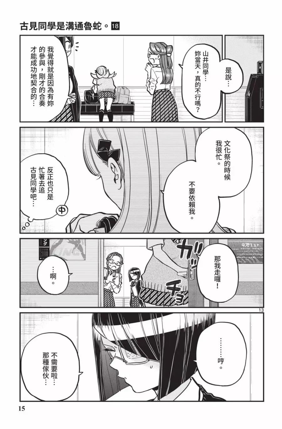 古见同学是沟通鲁蛇。 第18卷 第16页