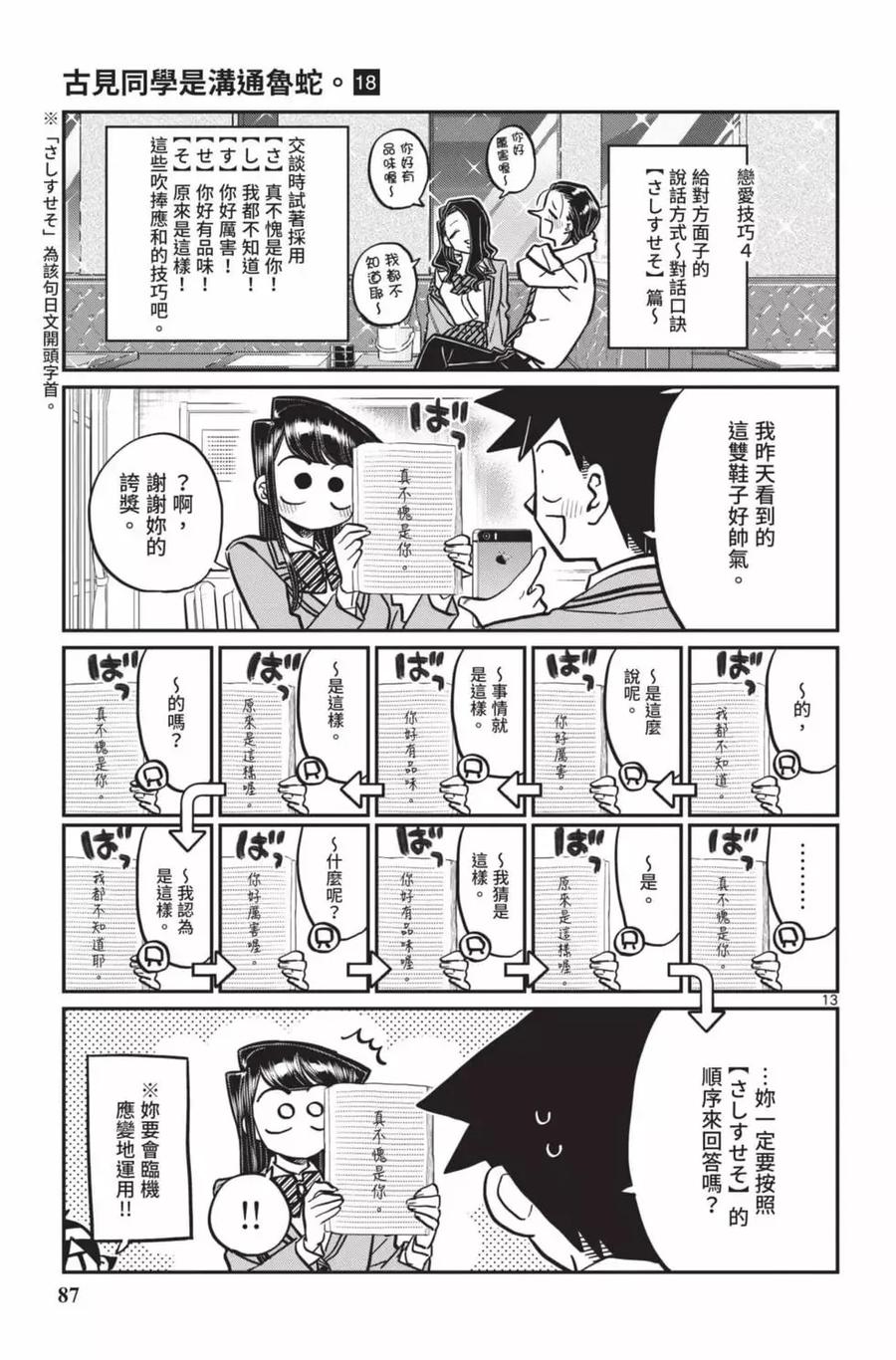 古见同学是沟通鲁蛇。 第18卷 第88页