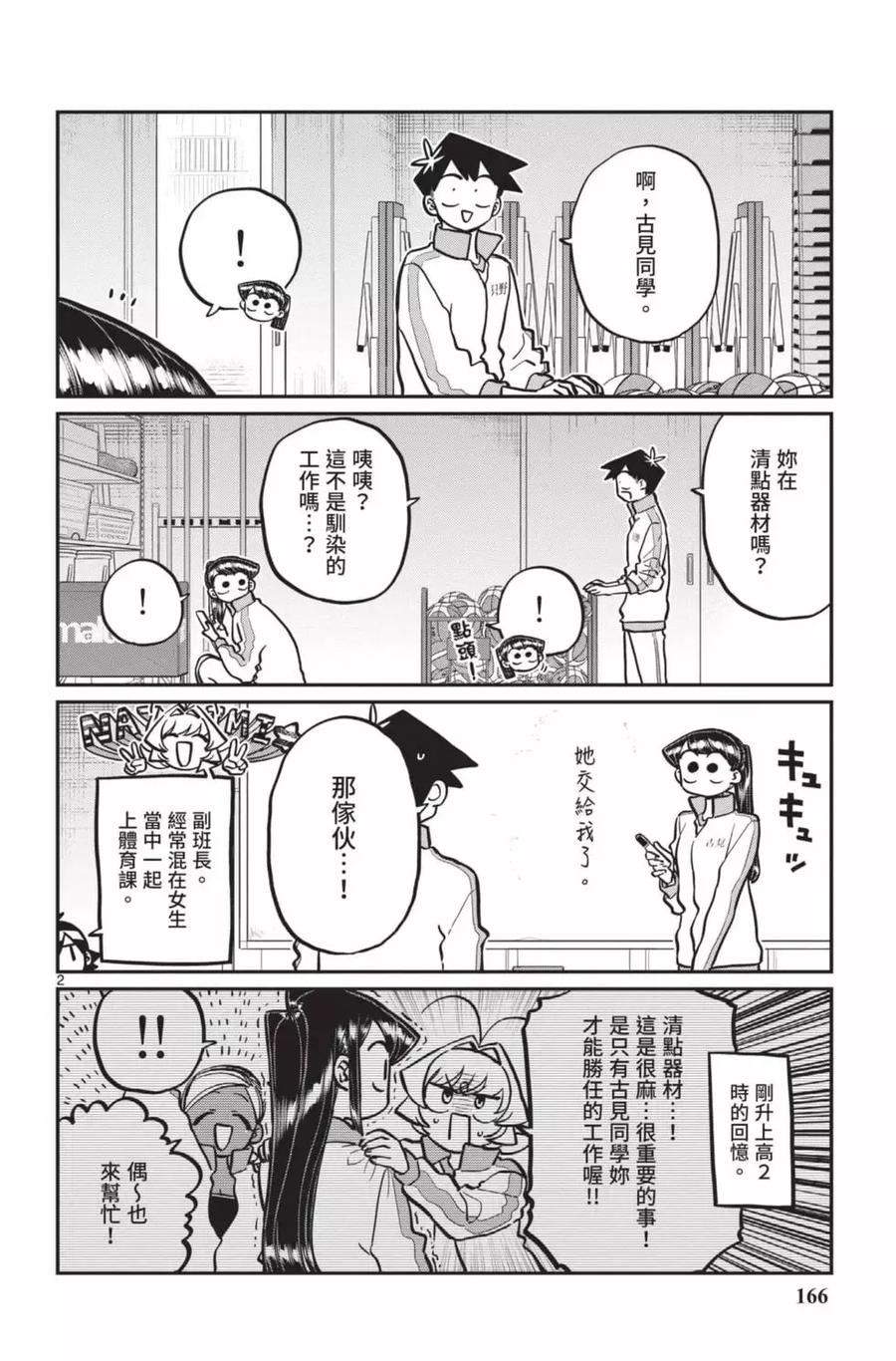 古见同学是沟通鲁蛇。 第18卷 第167页
