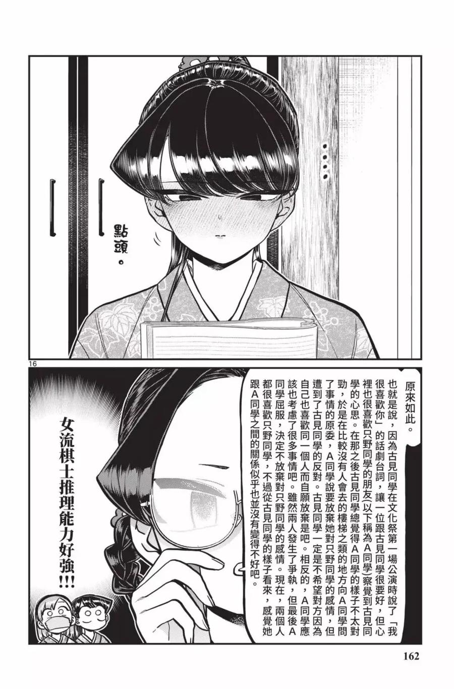 古见同学是沟通鲁蛇。 第18卷 第163页