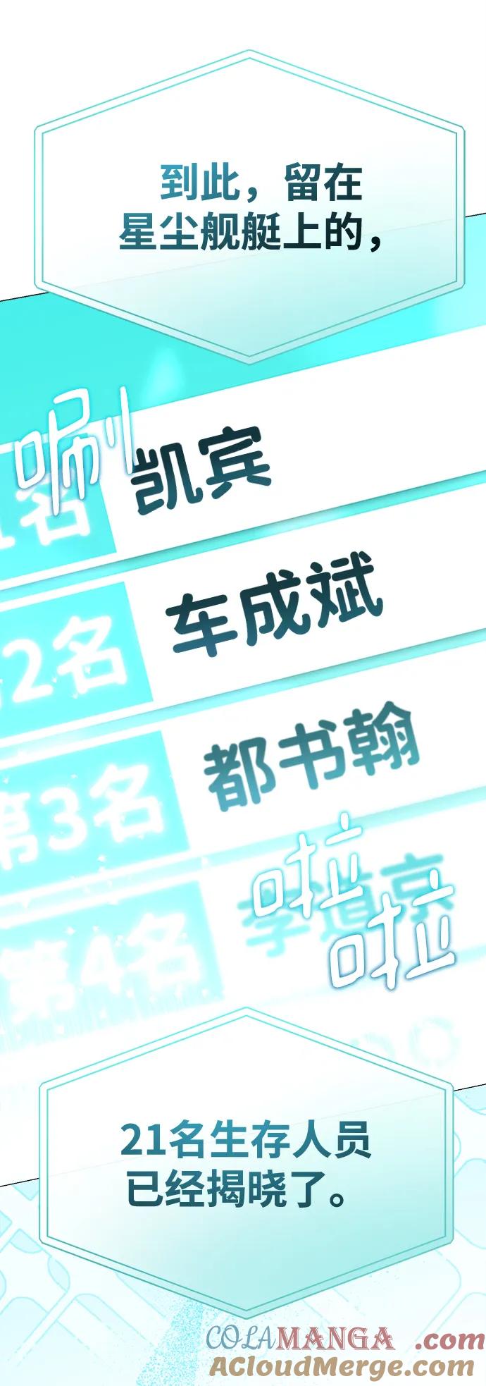 成为顶流男团的忙内 第20话 第46页
