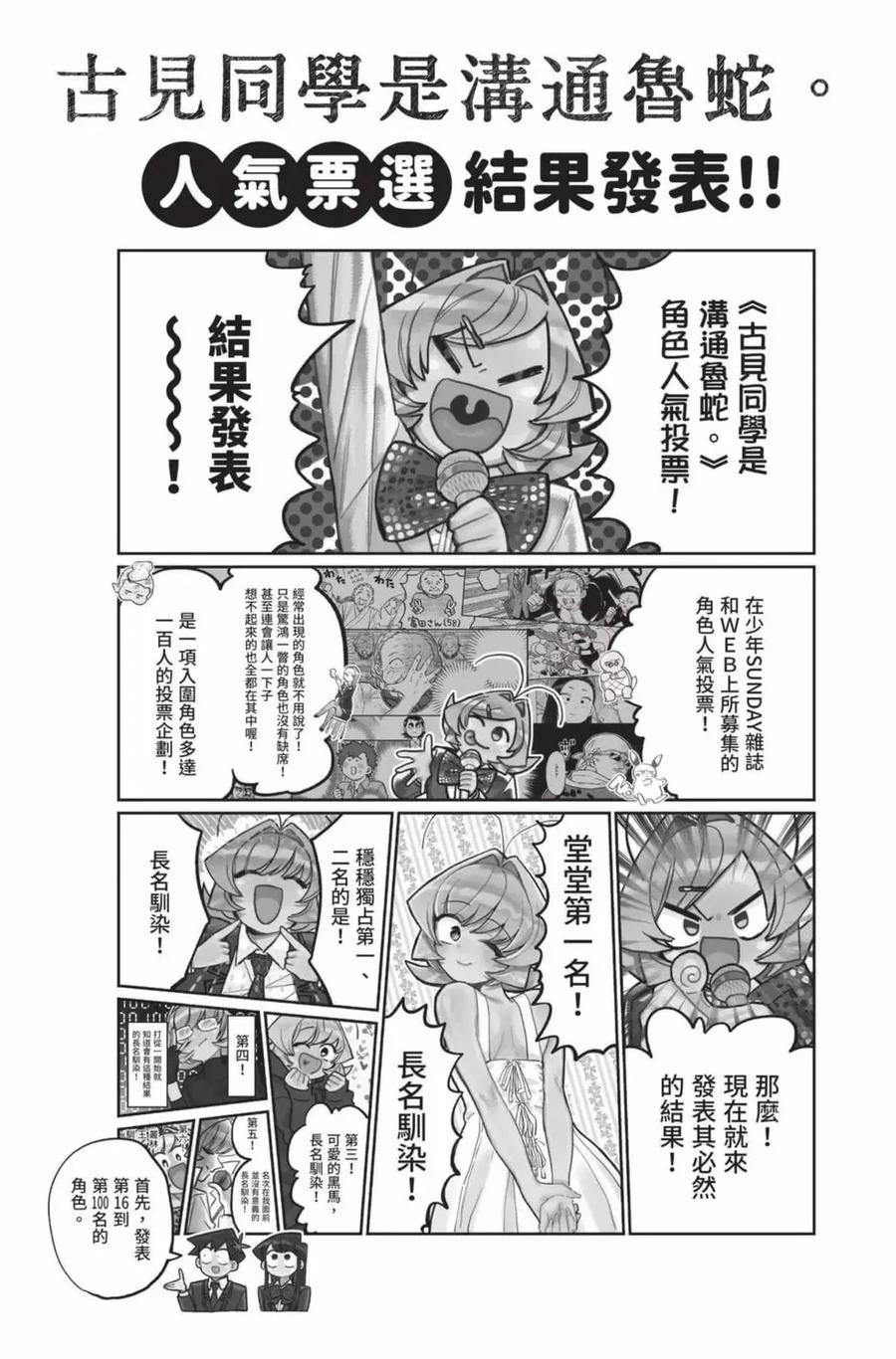 古见同学是沟通鲁蛇。 第18卷 第187页