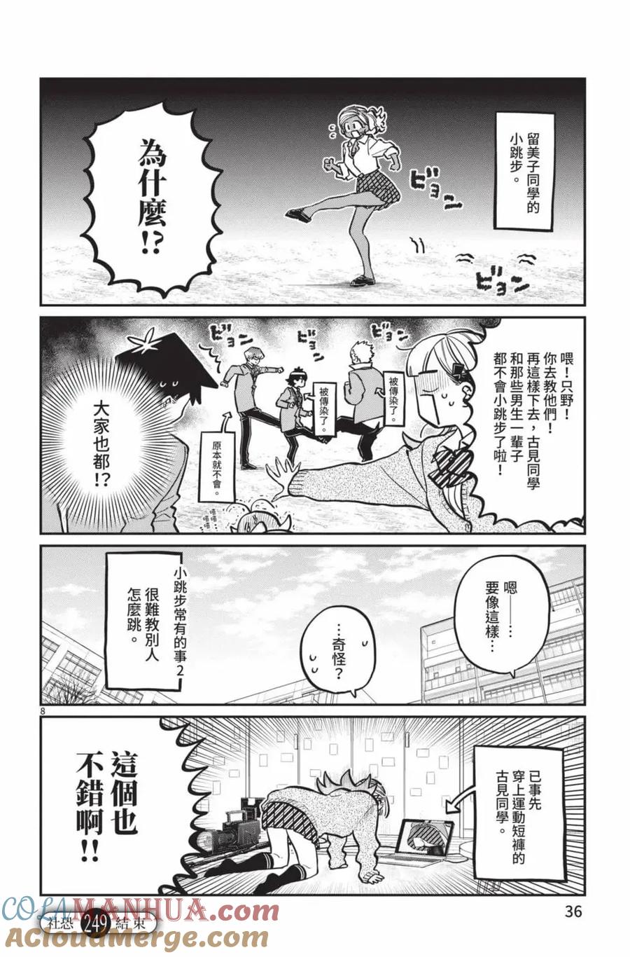 古见同学是沟通鲁蛇。 第19卷 第37页