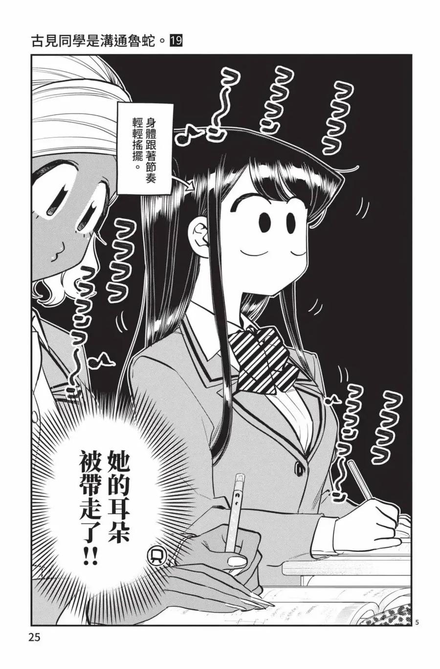 古见同学是沟通鲁蛇。 第19卷 第26页
