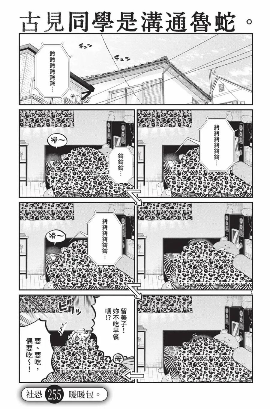 古见同学是沟通鲁蛇。 第19卷 第114页