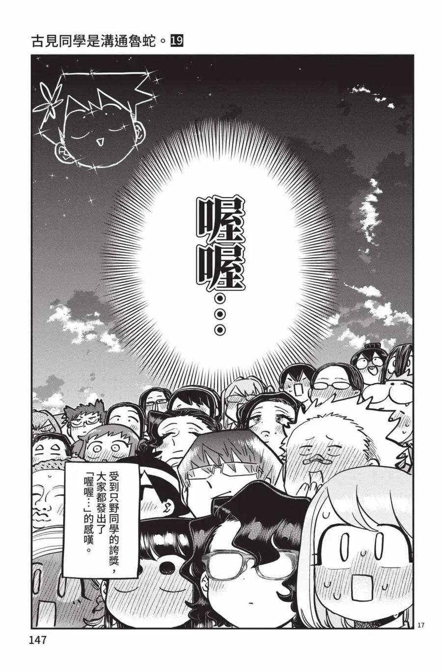 古见同学是沟通鲁蛇。 第19卷 第148页