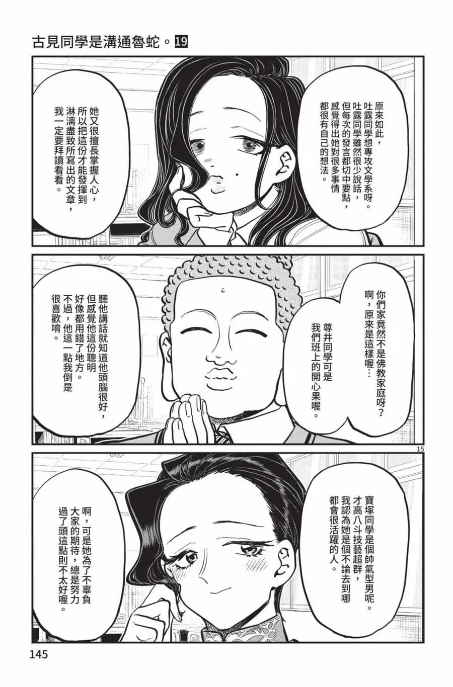 古见同学是沟通鲁蛇。 第19卷 第146页