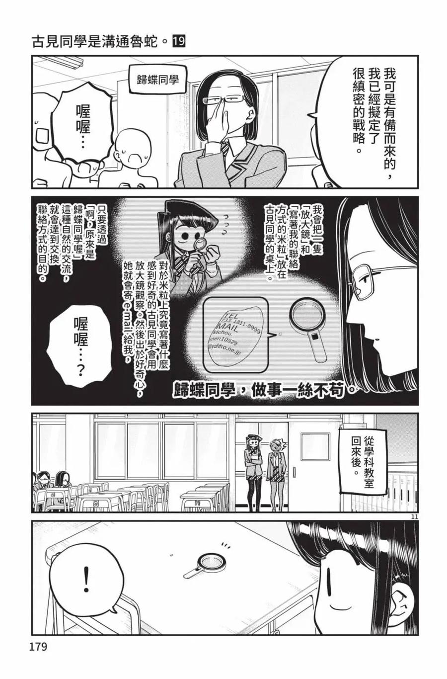 古见同学是沟通鲁蛇。 第19卷 第180页