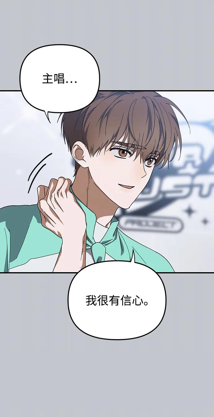 成为顶流男团的忙内 第21话 第3页