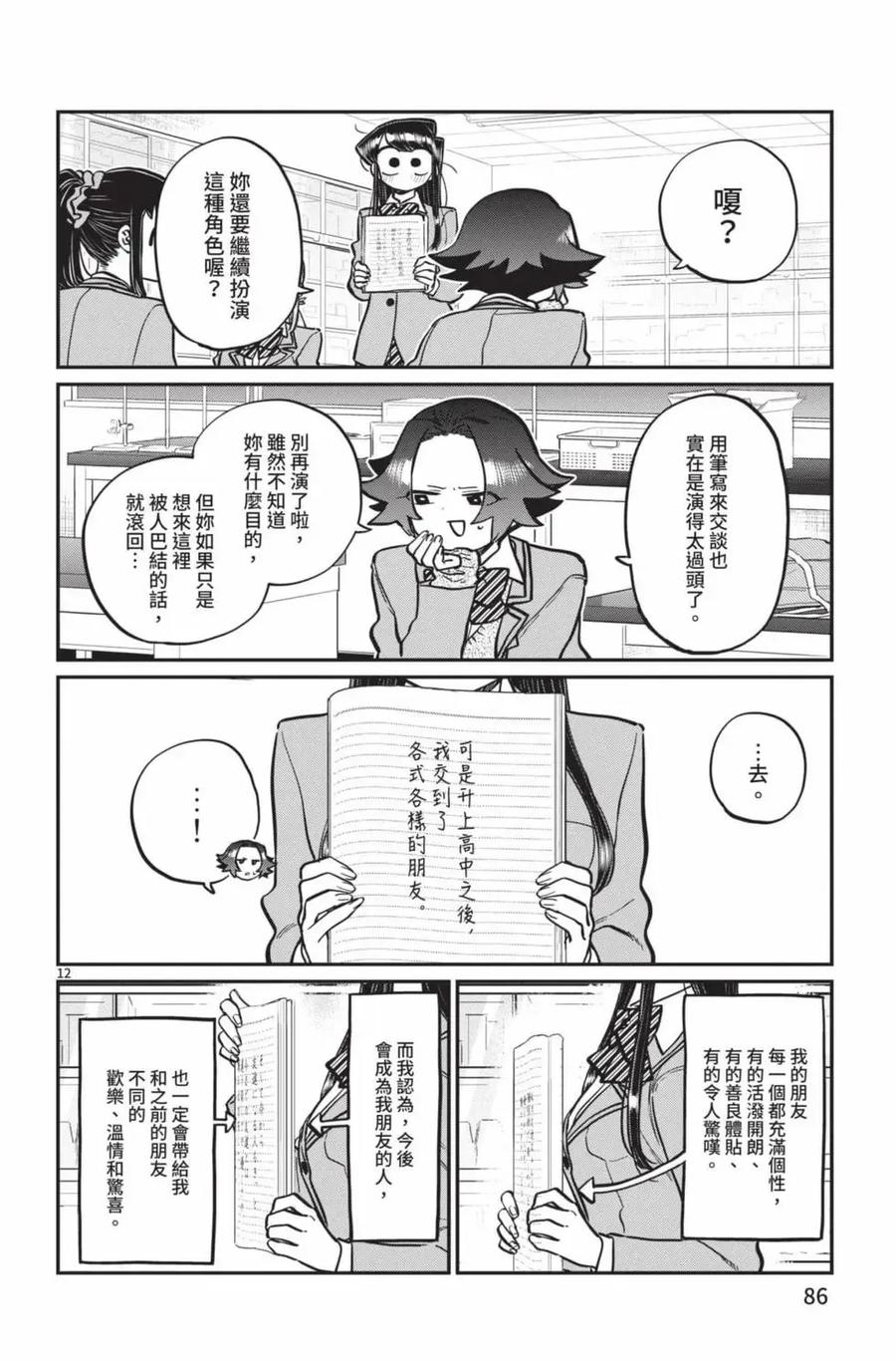 古见同学是沟通鲁蛇。 第19卷 第87页