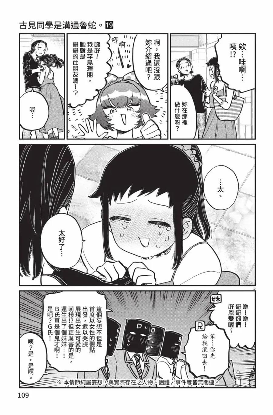 古见同学是沟通鲁蛇。 第19卷 第110页