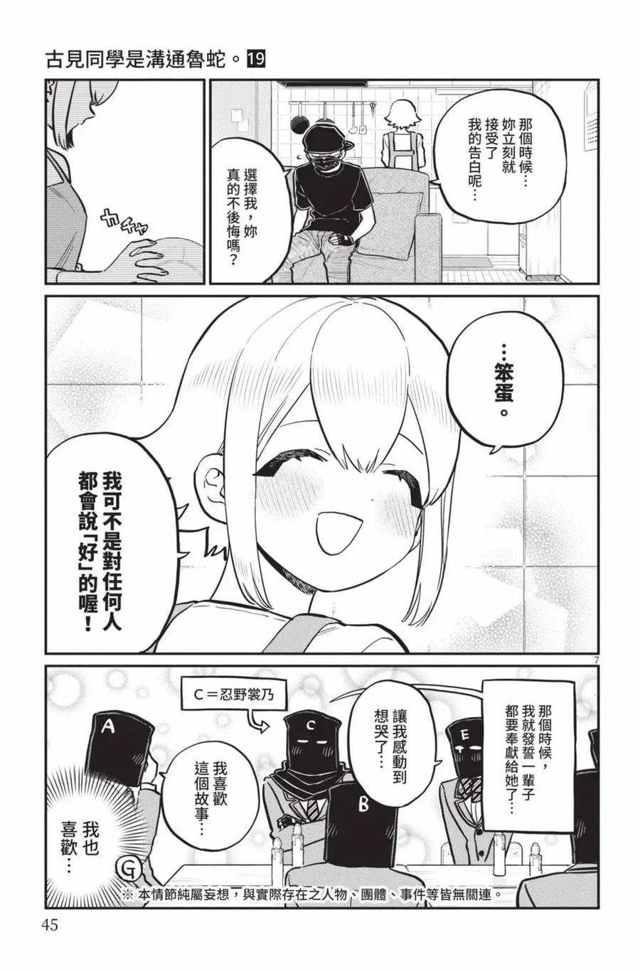 古见同学是沟通鲁蛇。 第19卷 第46页