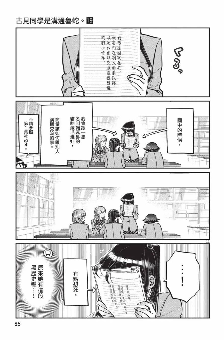 古见同学是沟通鲁蛇。 第19卷 第86页