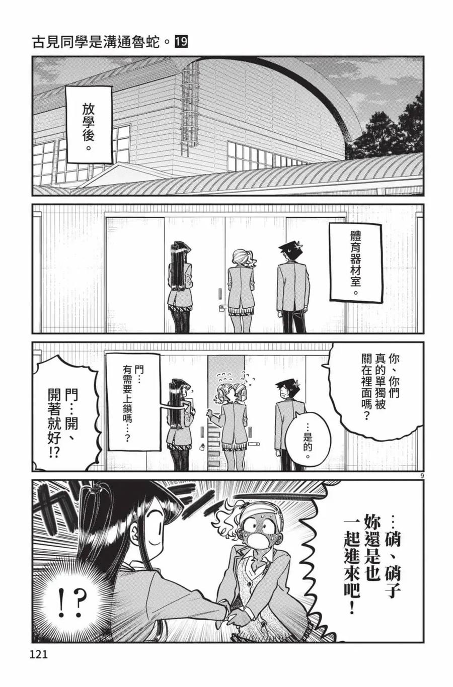 古见同学是沟通鲁蛇。 第19卷 第122页