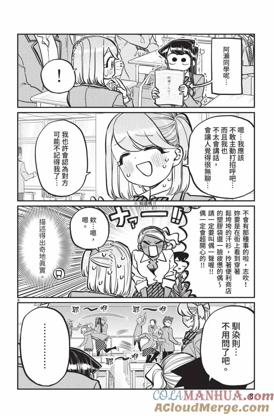 古见同学是沟通鲁蛇。 第19卷 第9页