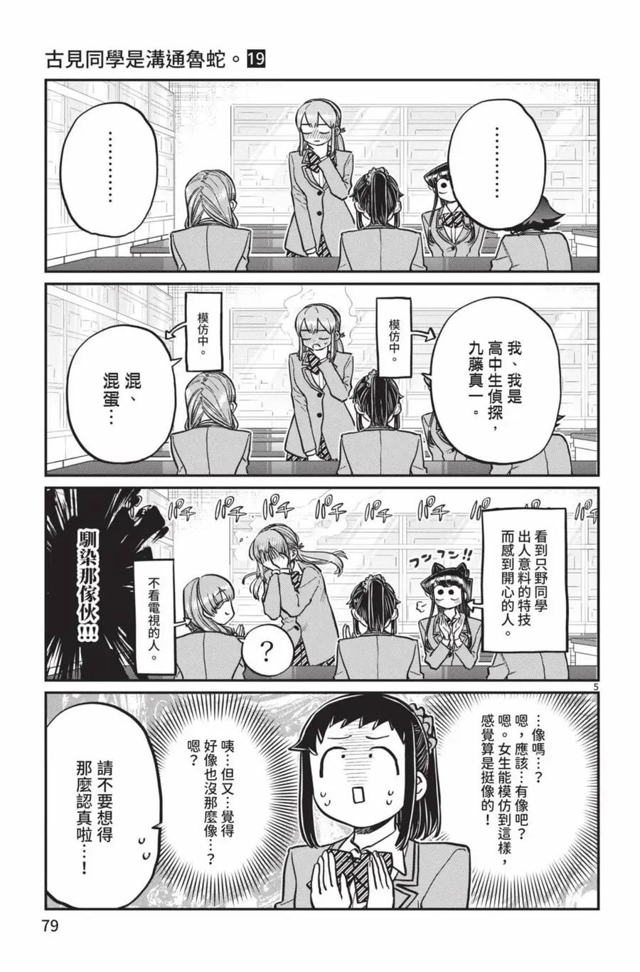 古见同学是沟通鲁蛇。 第19卷 第80页