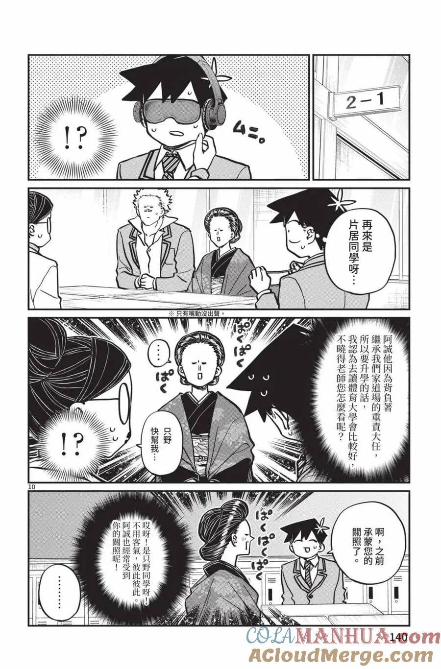 古见同学是沟通鲁蛇。 第19卷 第141页