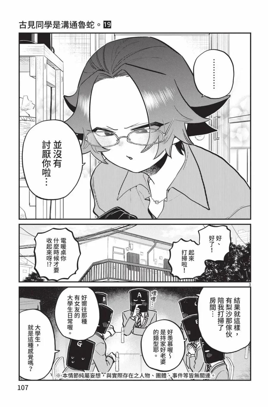 古见同学是沟通鲁蛇。 第19卷 第108页