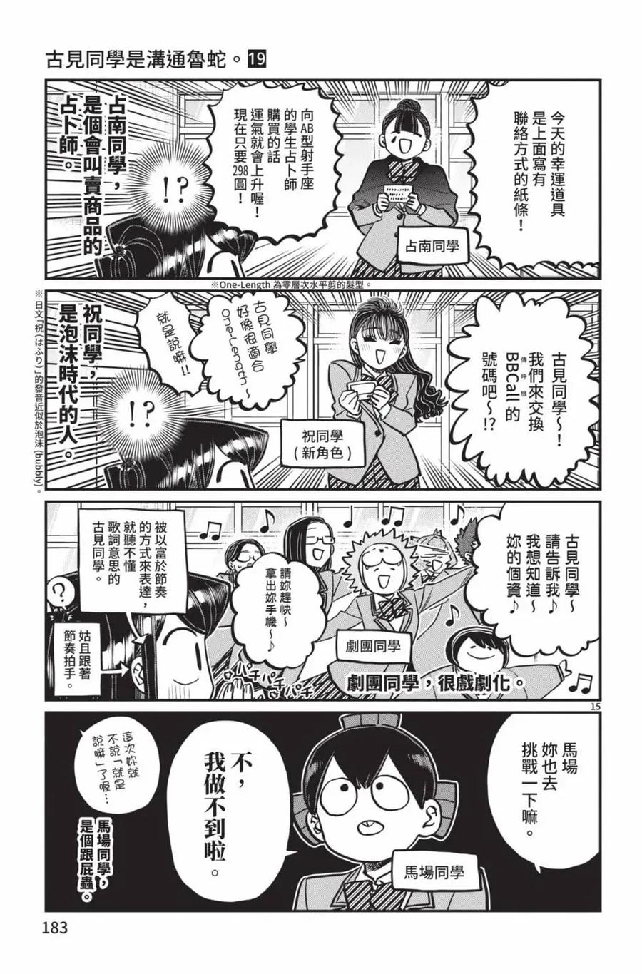 古见同学是沟通鲁蛇。 第19卷 第184页