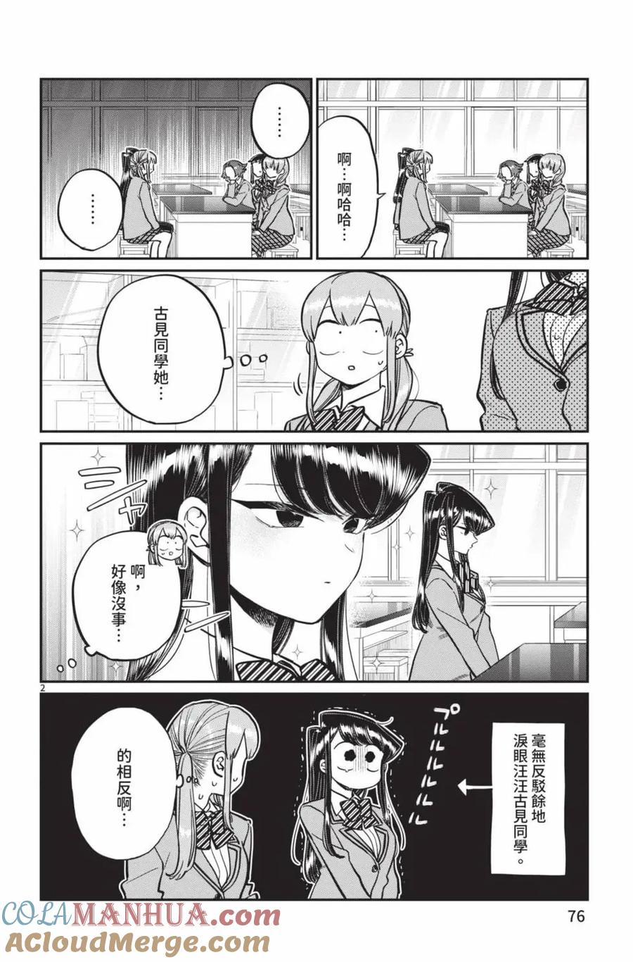 古见同学是沟通鲁蛇。 第19卷 第77页