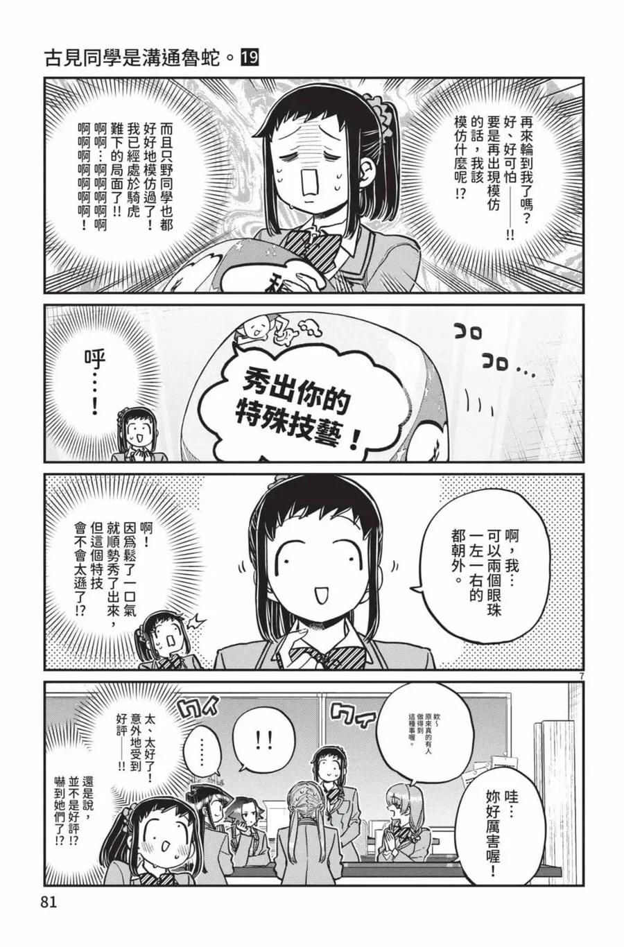 古见同学是沟通鲁蛇。 第19卷 第82页