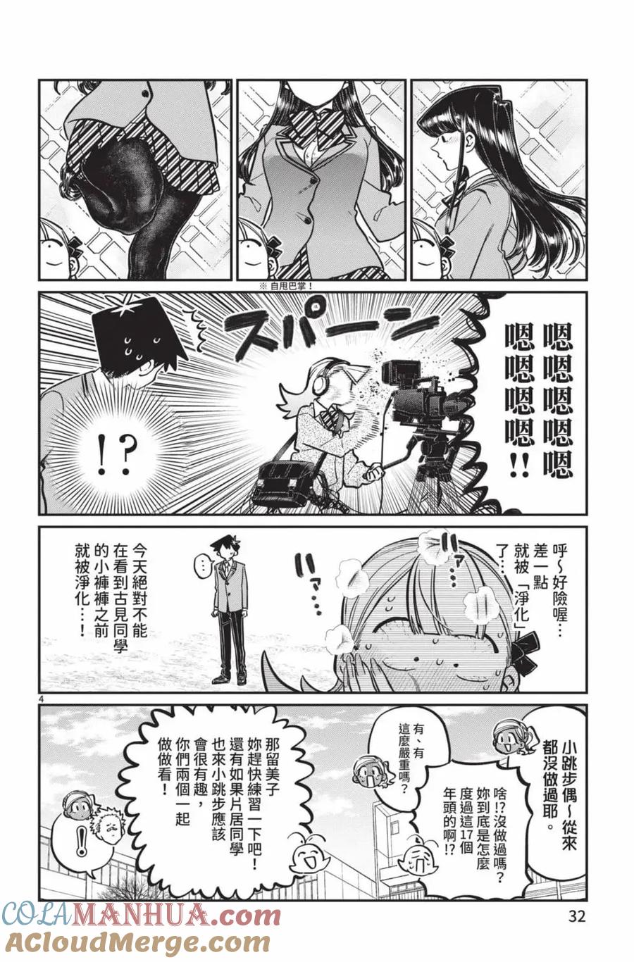 古见同学是沟通鲁蛇。 第19卷 第33页