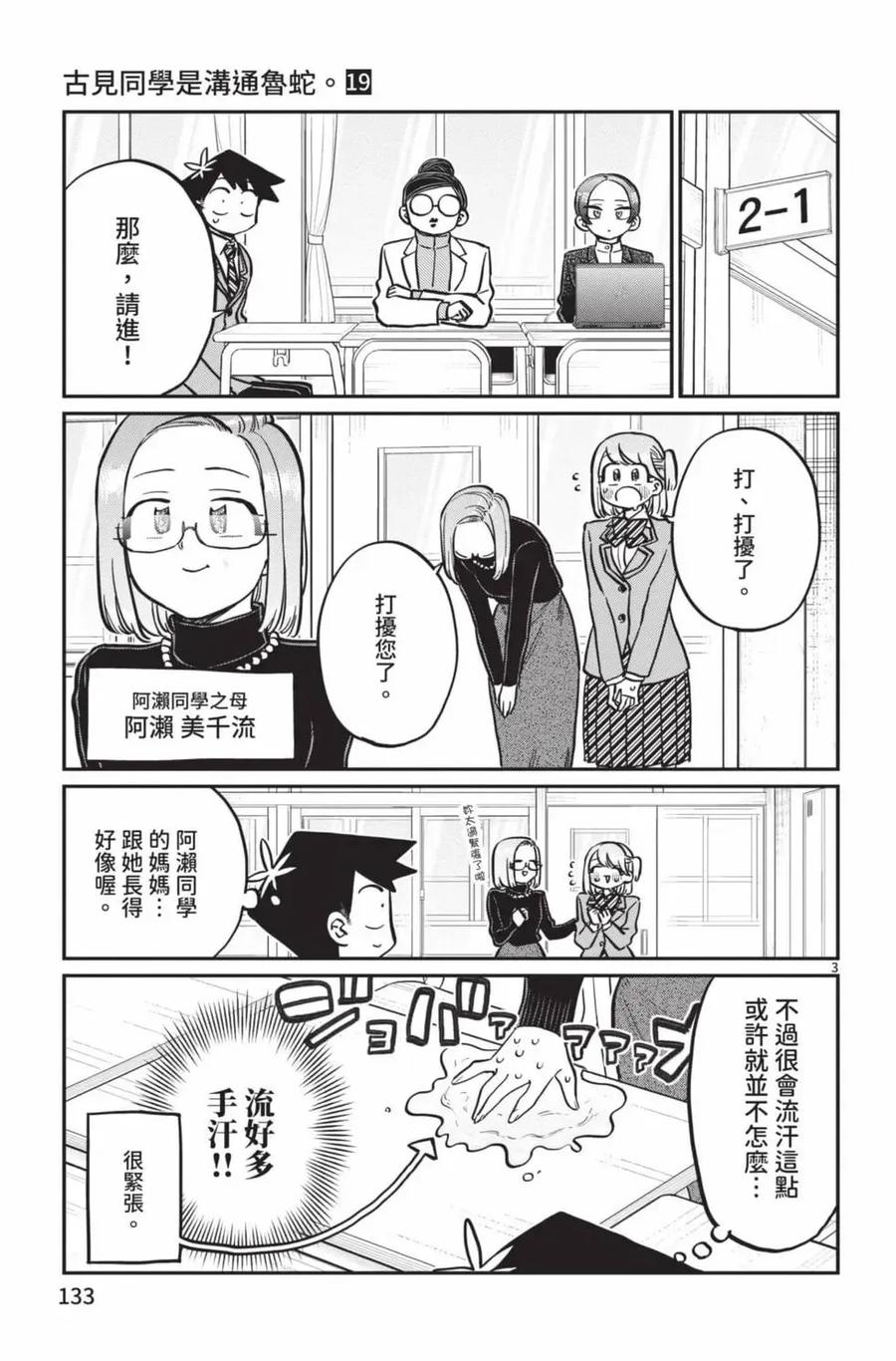 古见同学是沟通鲁蛇。 第19卷 第134页