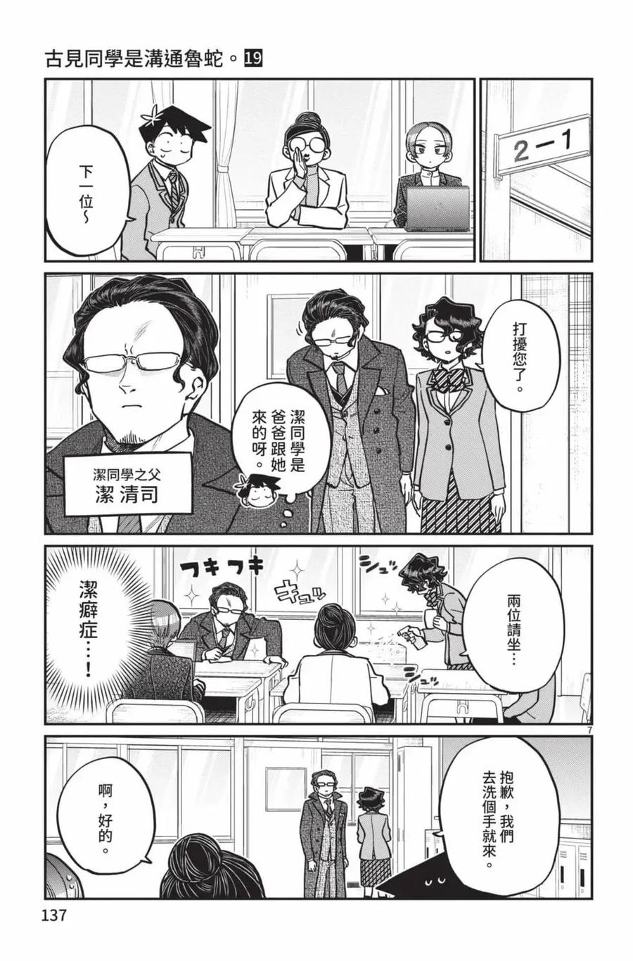古见同学是沟通鲁蛇。 第19卷 第138页