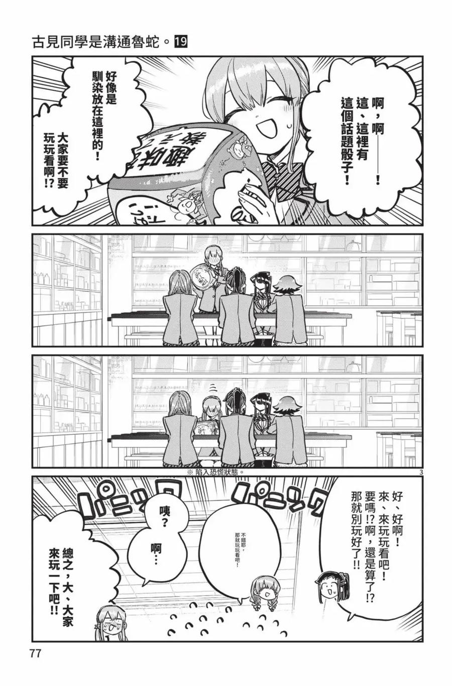 古见同学是沟通鲁蛇。 第19卷 第78页