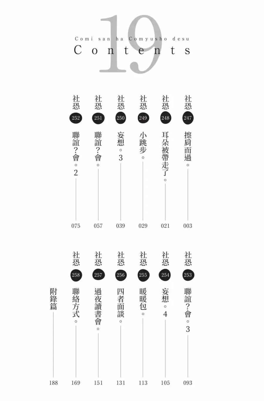古见同学是沟通鲁蛇。 第19卷 第3页