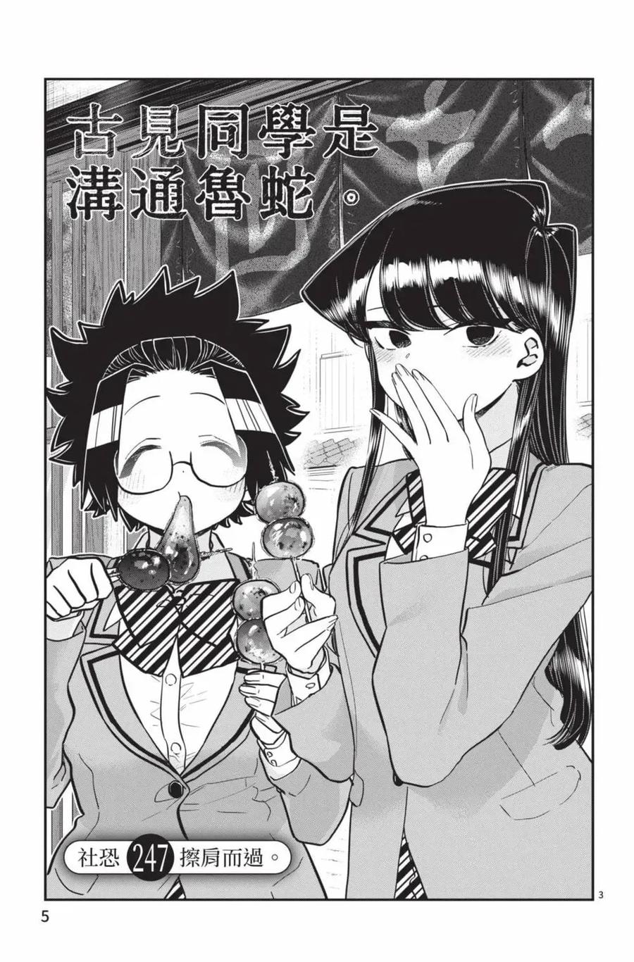 古见同学是沟通鲁蛇。 第19卷 第6页