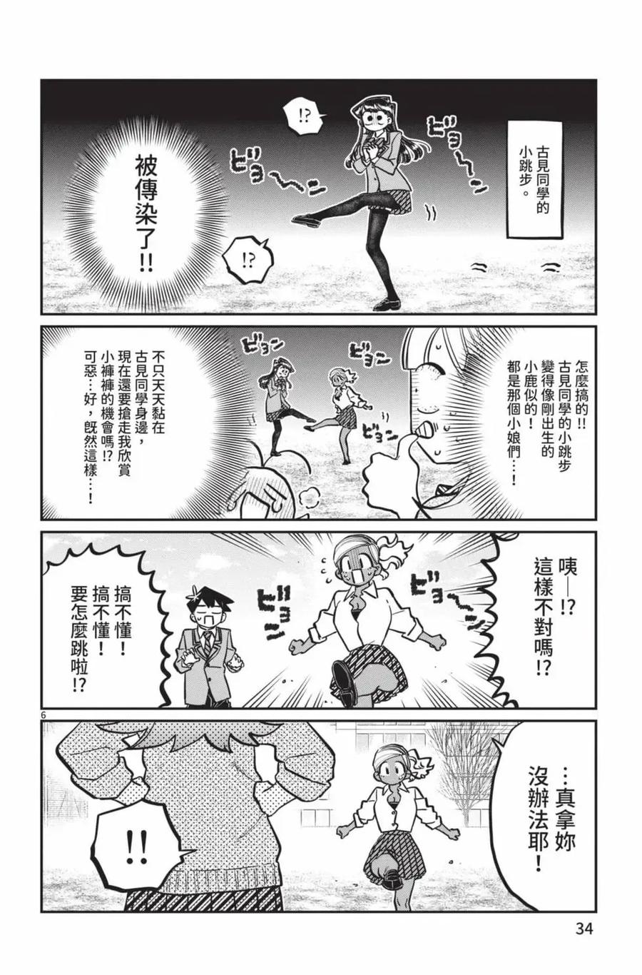古见同学是沟通鲁蛇。 第19卷 第35页