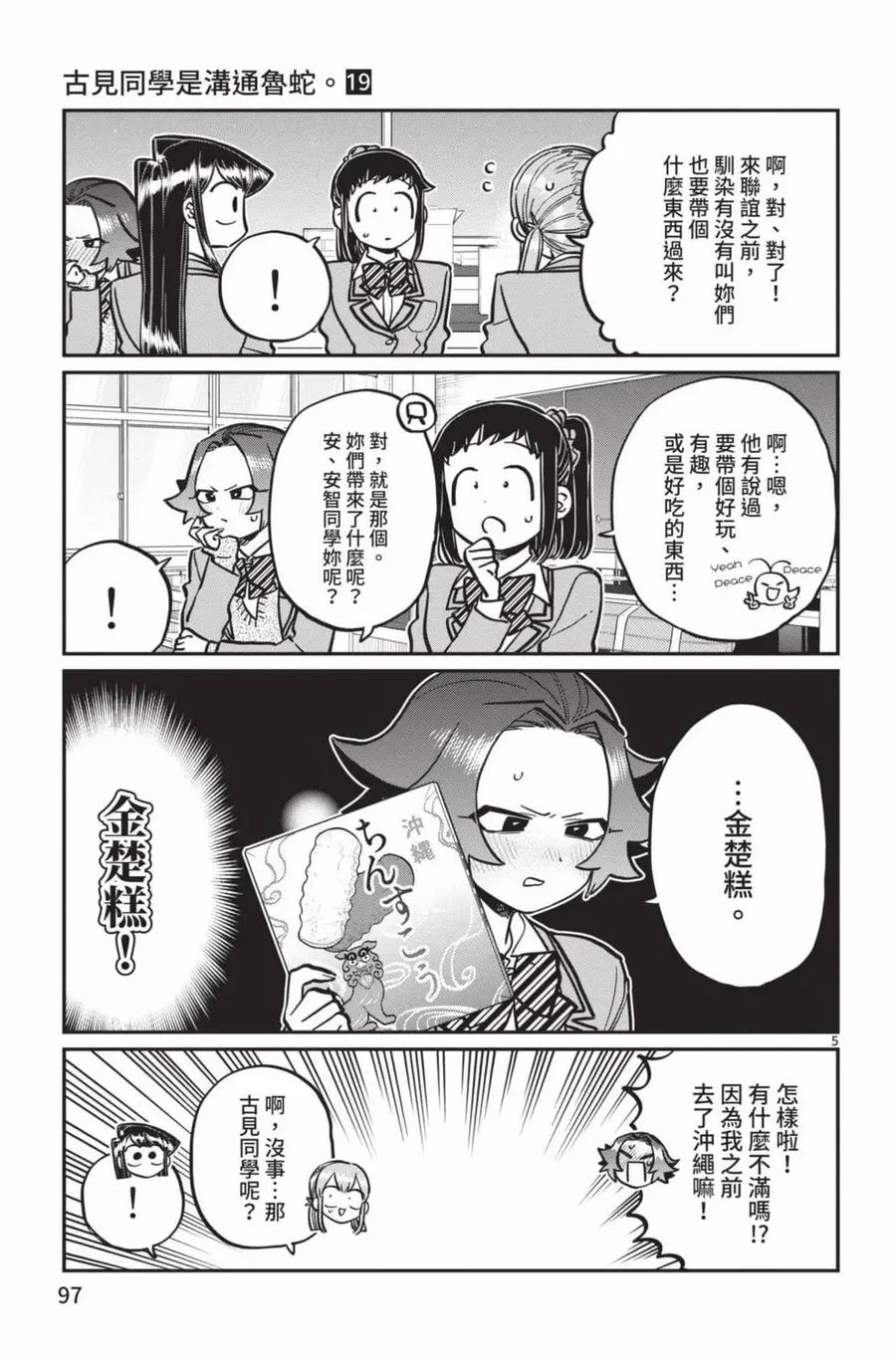 古见同学是沟通鲁蛇。 第19卷 第98页