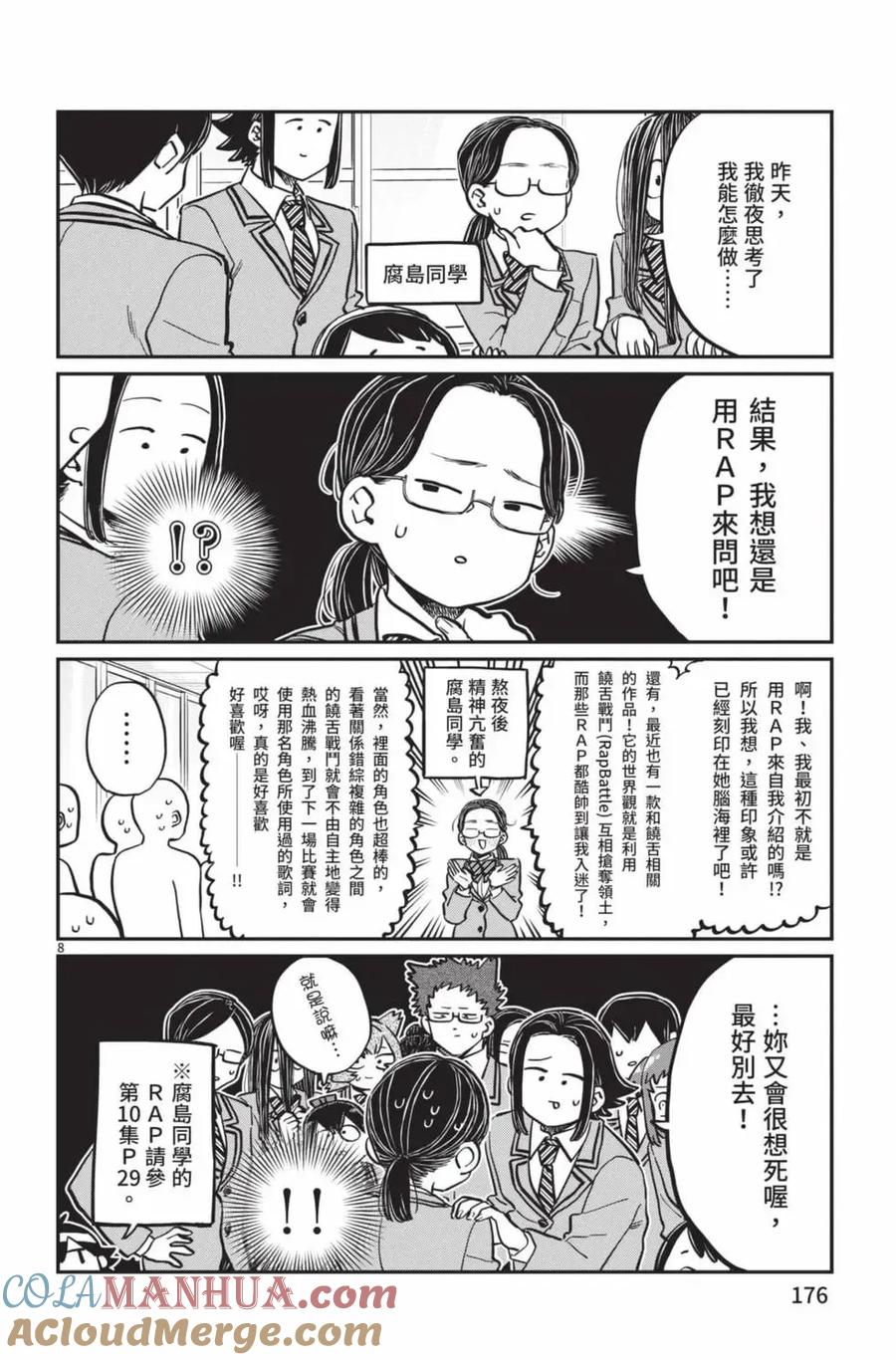 古见同学是沟通鲁蛇。 第19卷 第177页
