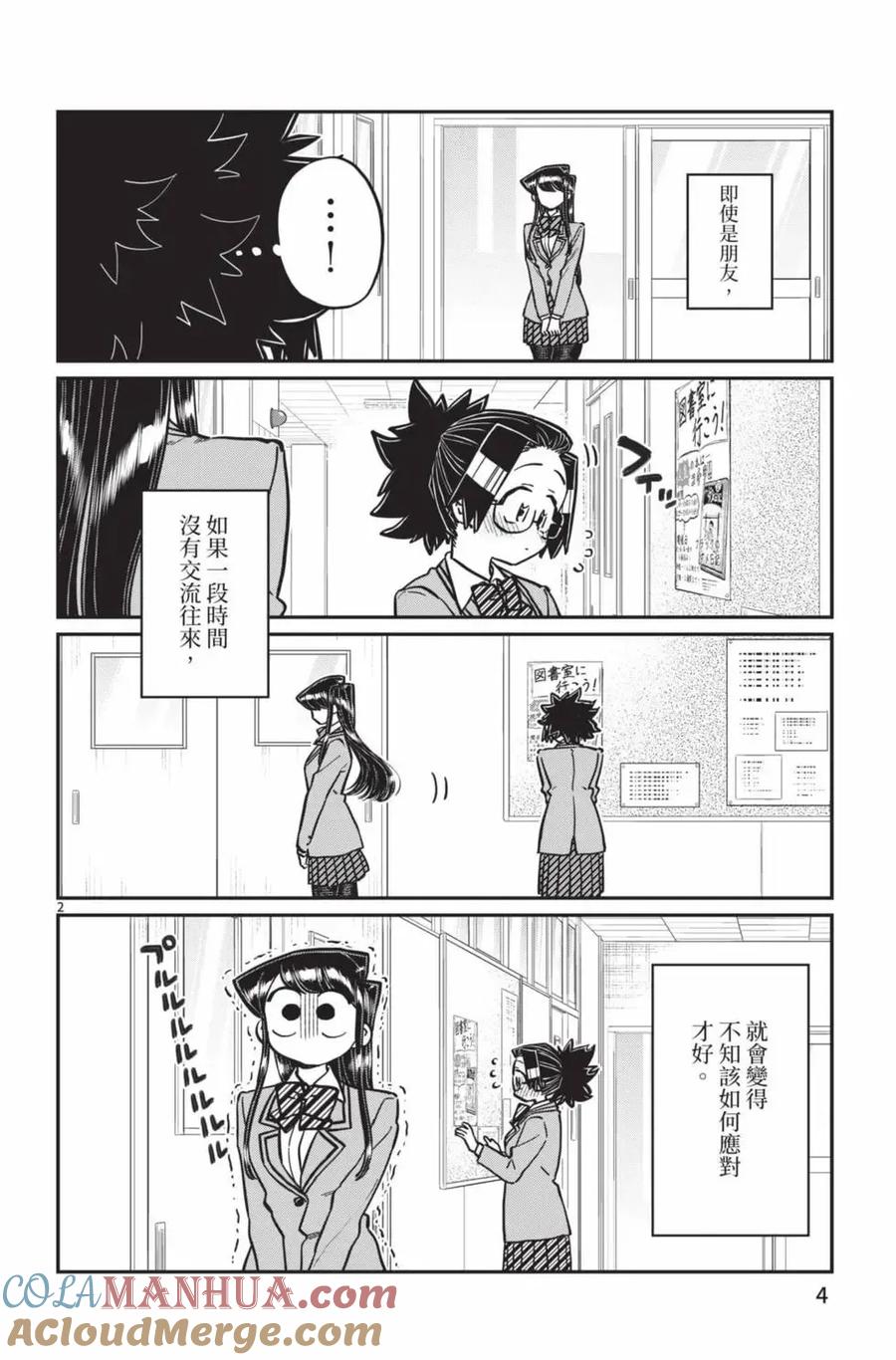 古见同学是沟通鲁蛇。 第19卷 第5页