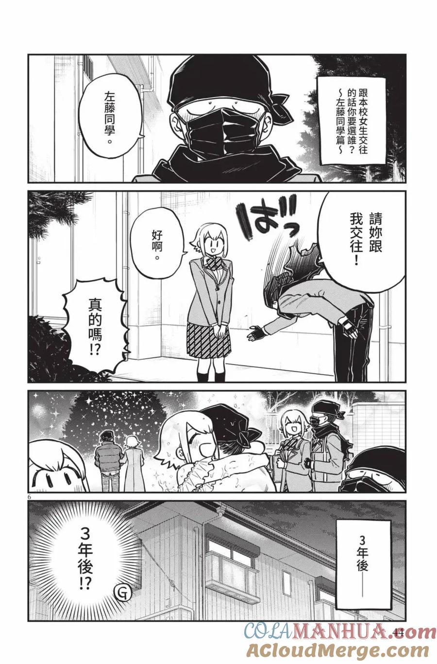 古见同学是沟通鲁蛇。 第19卷 第45页