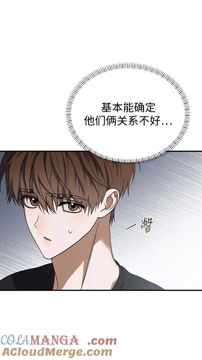 成为顶流男团的忙内 第21话 第46页
