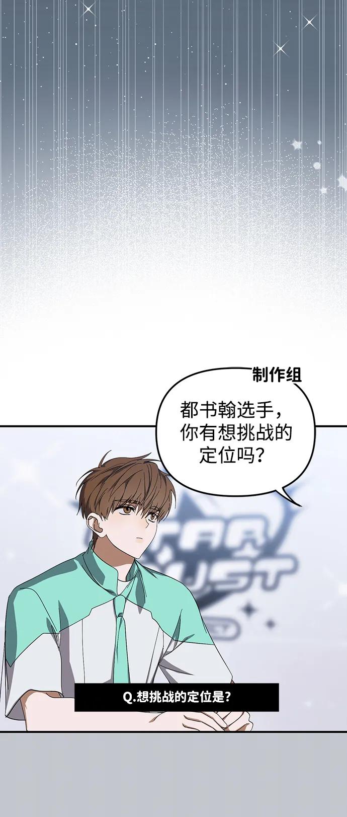 成为顶流男团的忙内 第21话 第2页