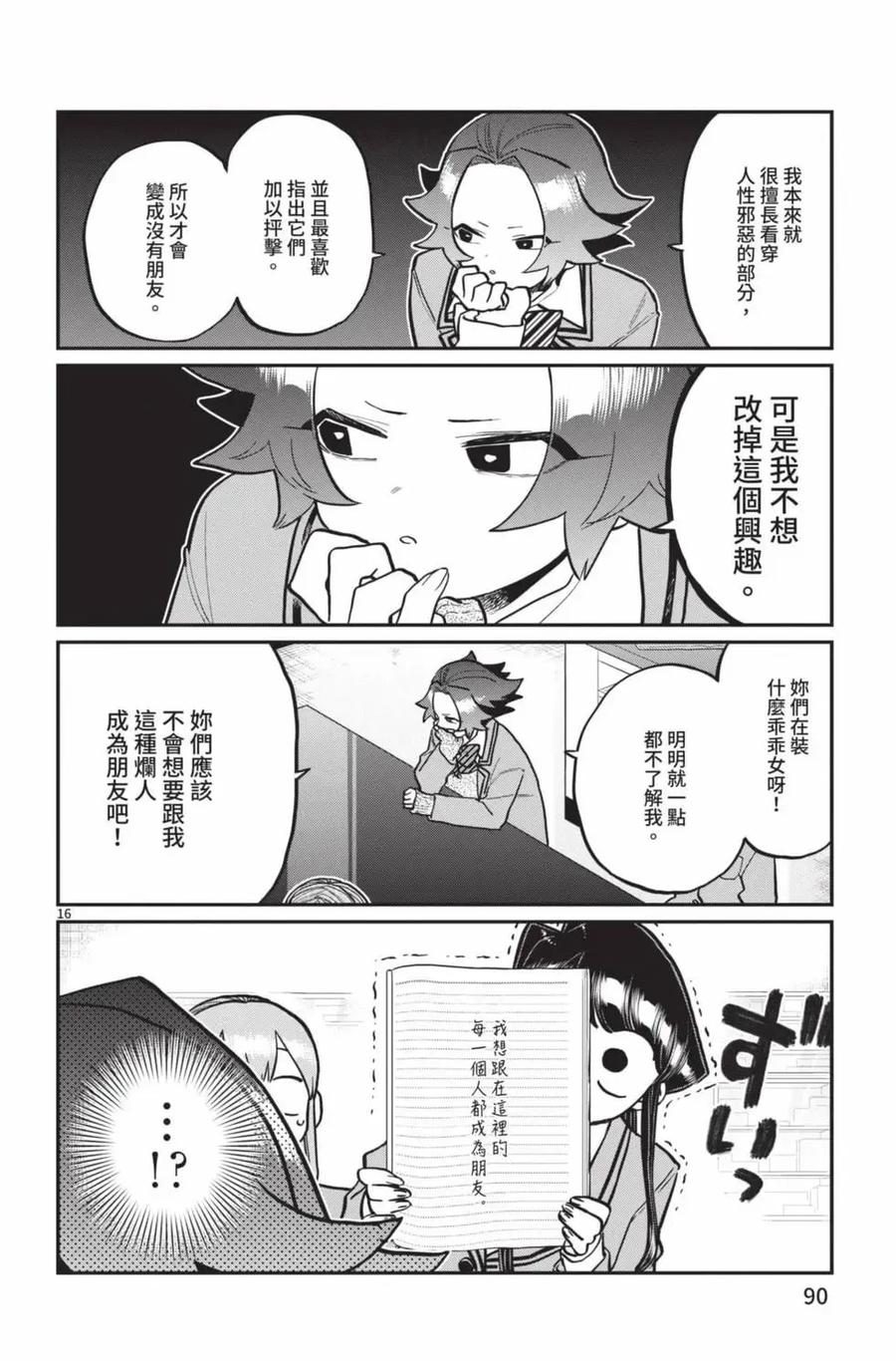 古见同学是沟通鲁蛇。 第19卷 第91页