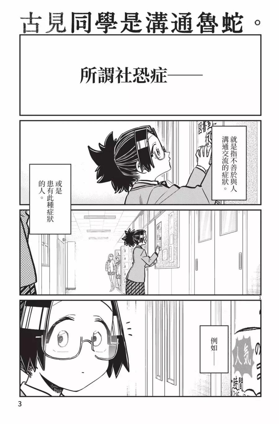 古见同学是沟通鲁蛇。 第19卷 第4页