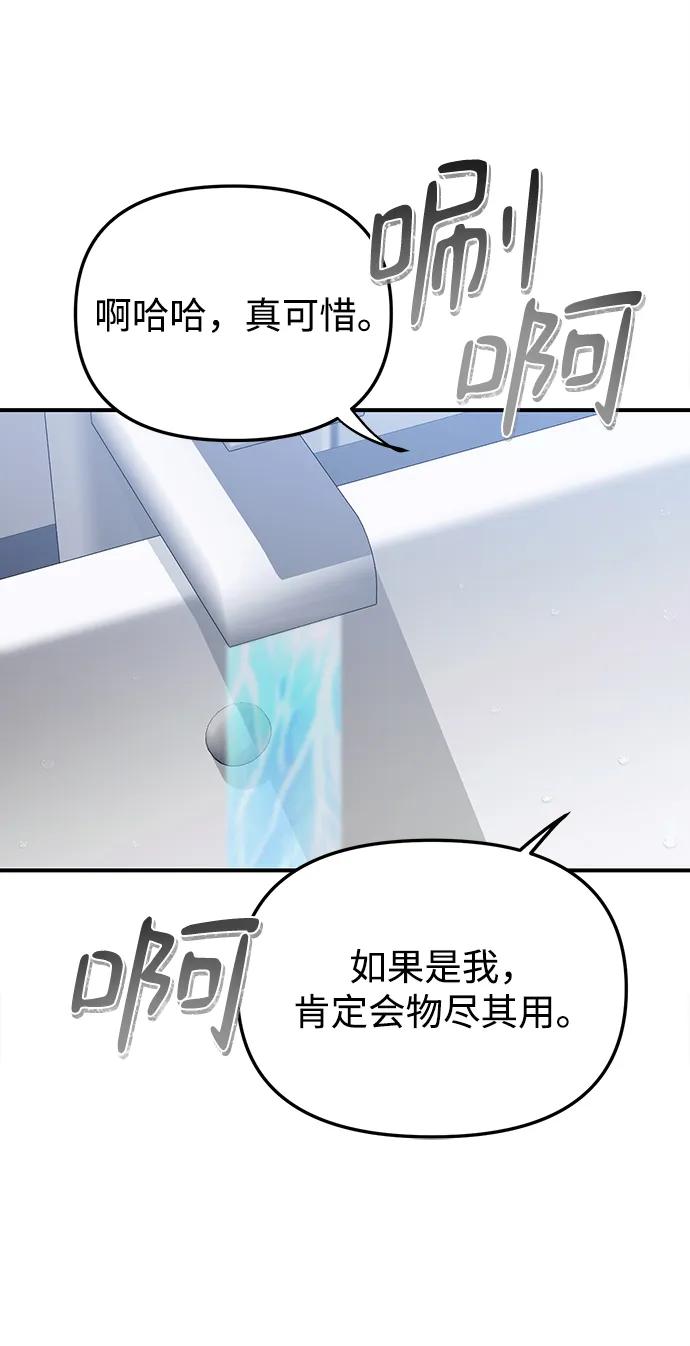 成为顶流男团的忙内 第21话 第29页