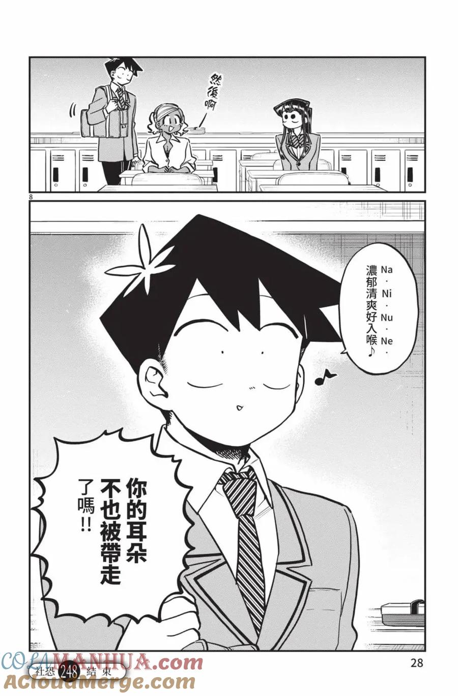 古见同学是沟通鲁蛇。 第19卷 第29页
