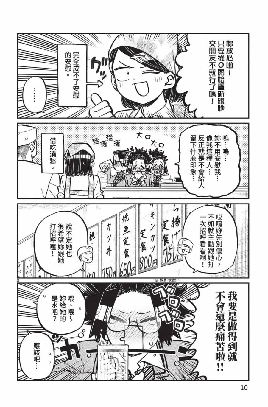 古见同学是沟通鲁蛇。 第19卷 第11页