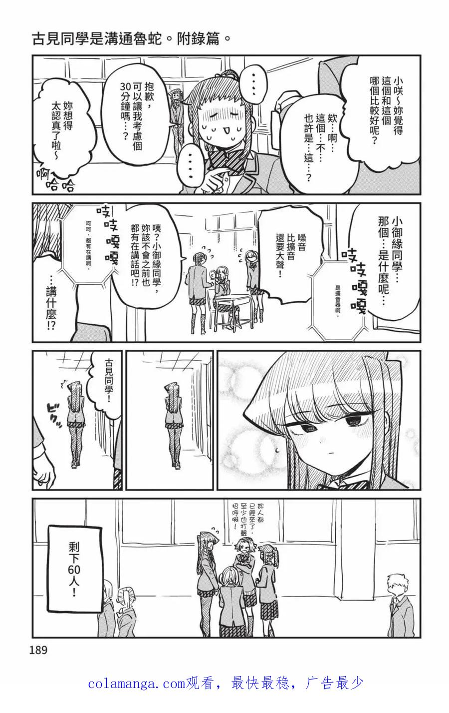 古见同学是沟通鲁蛇。 第19卷 第190页